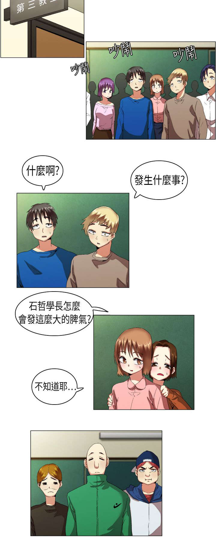 疯狂代表人漫画,第9章：被发现了2图