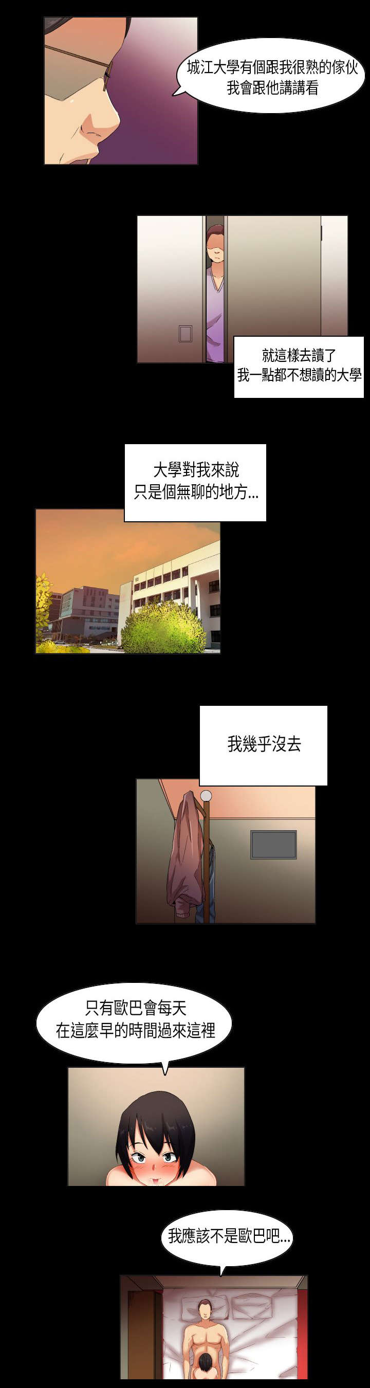 疯狂代价3法制宣传片完整版观看漫画,第28章：不学无术2图