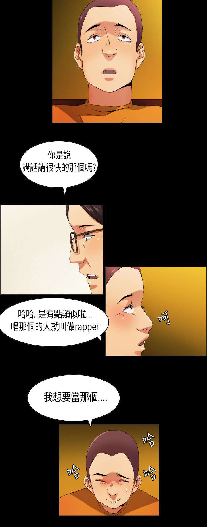 疯狂代付漫画,第29章：眼中的星辰2图