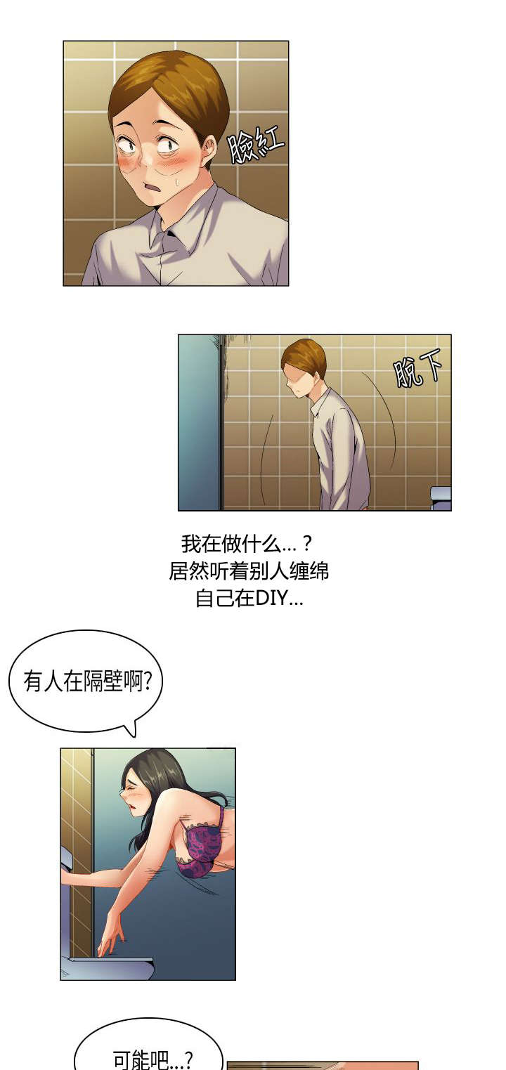 疯狂代驾王小兔扮演者漫画,第49章：嚣张的学弟2图