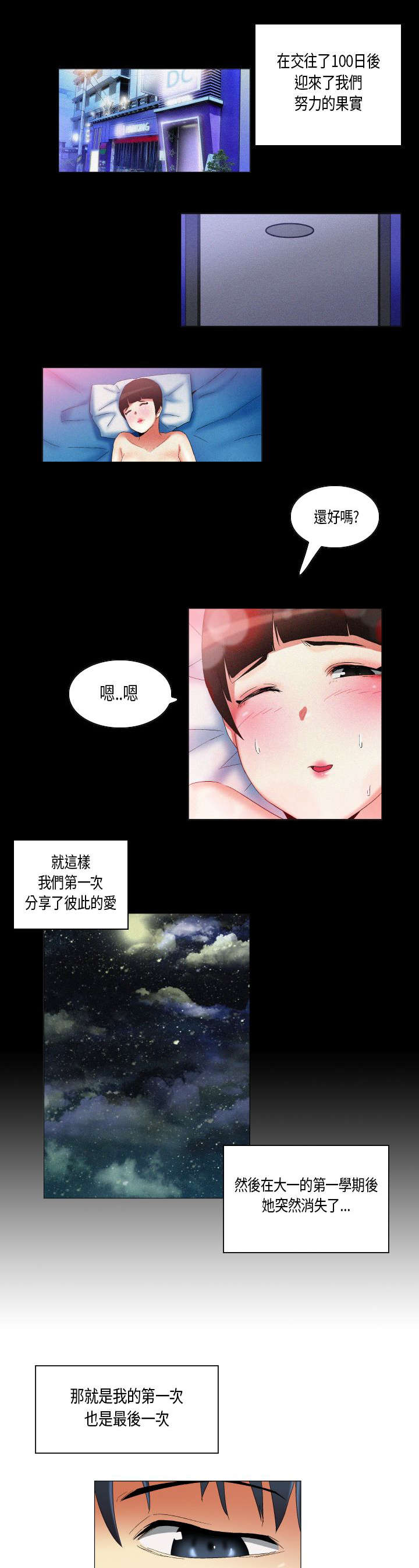 疯狂代驾安娜漫画,第18章：青涩的第一次2图