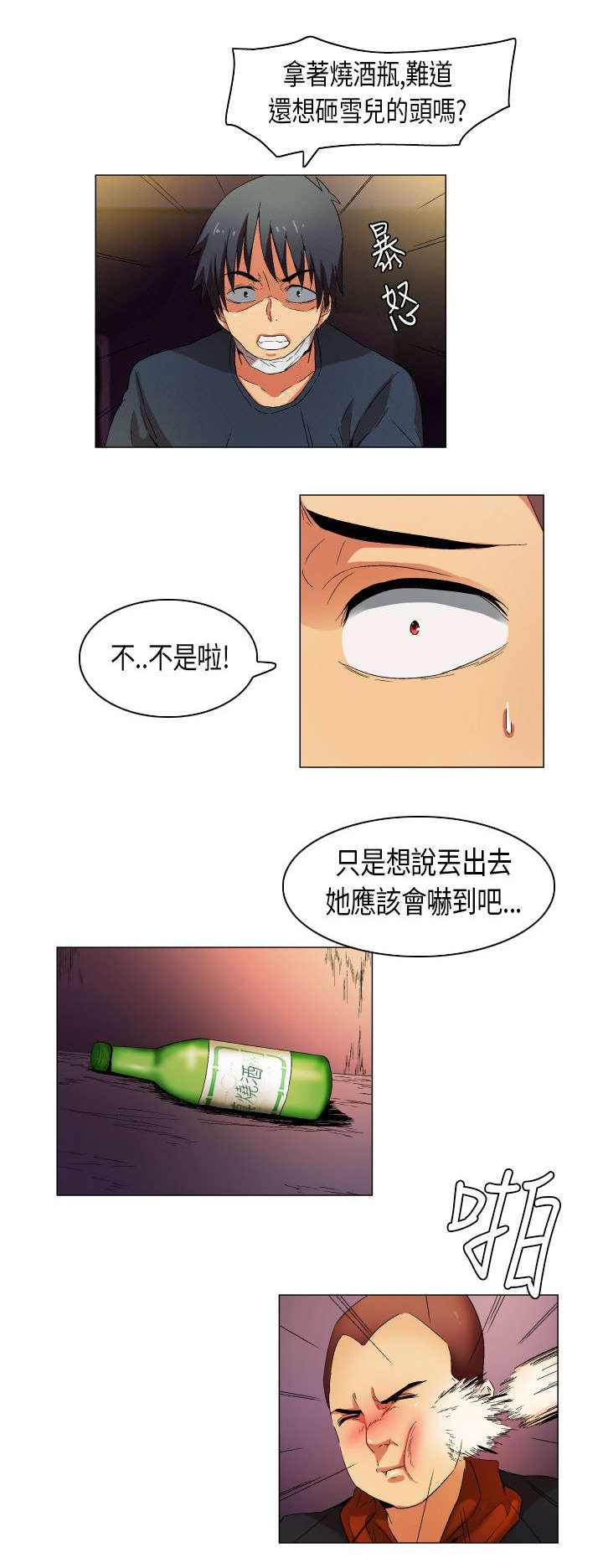 疯狂代码漫画,第27章：庐山真面目1图