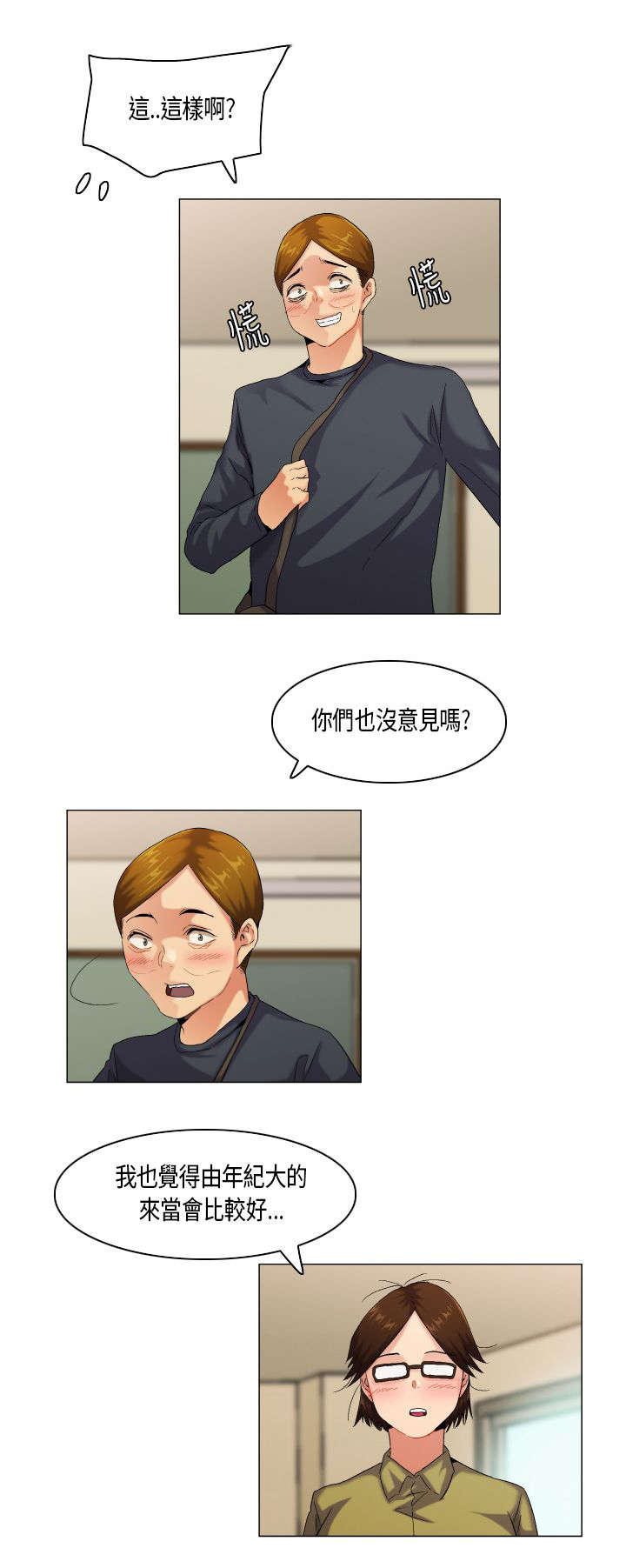 疯狂代驾后续剧情漫画,第47章：凡事都有第一次1图