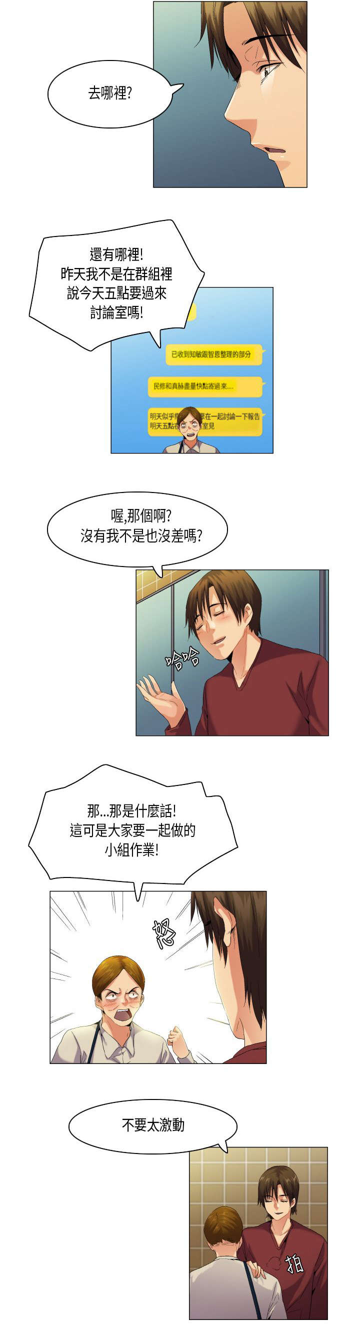 疯狂代码漫画,第49章：嚣张的学弟2图