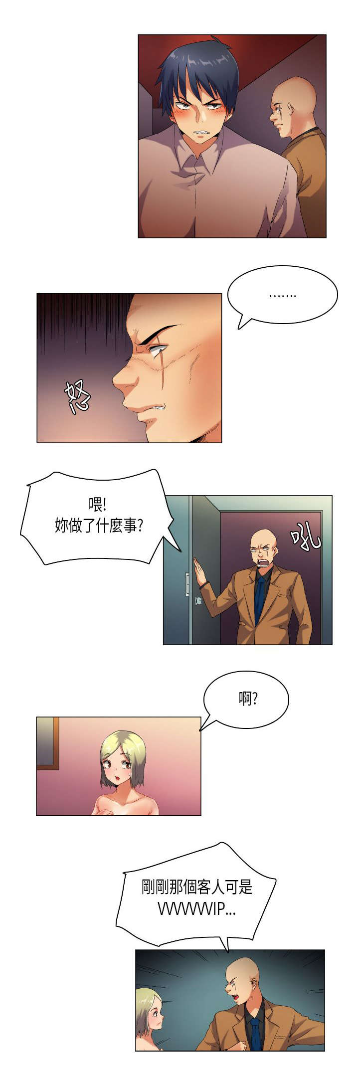 疯狂代表人漫画,第42章：内心煎熬2图