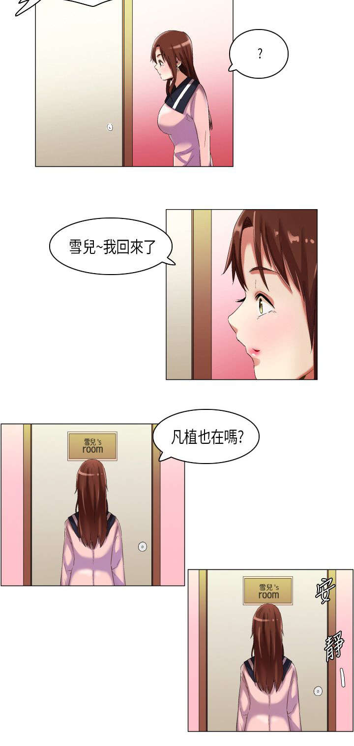 疯狂代驾完整版免费漫画,第14章：孤男寡女2图