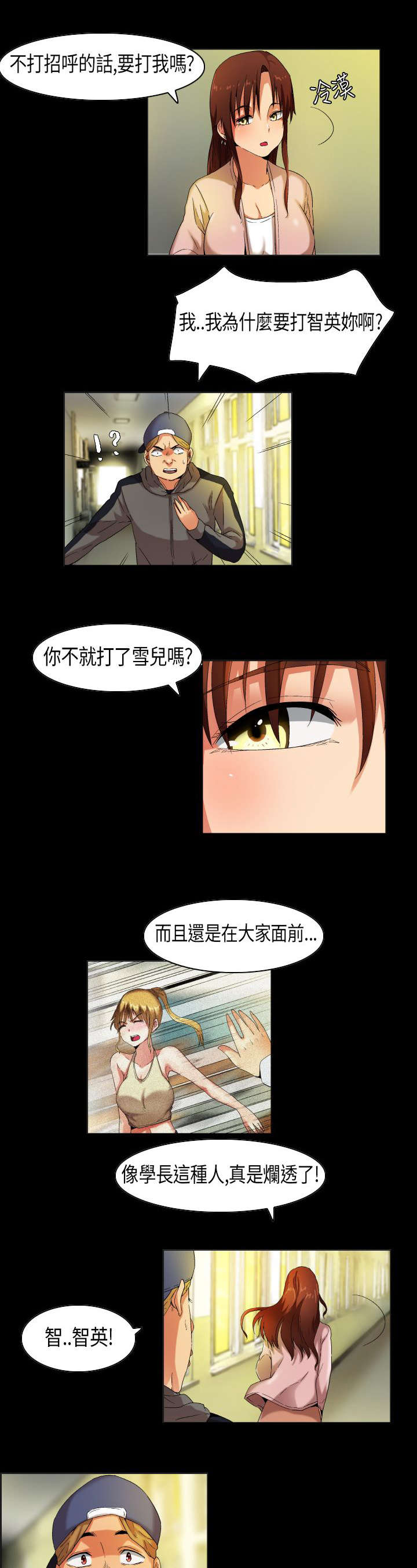 疯狂代码漫画,第27章：庐山真面目2图