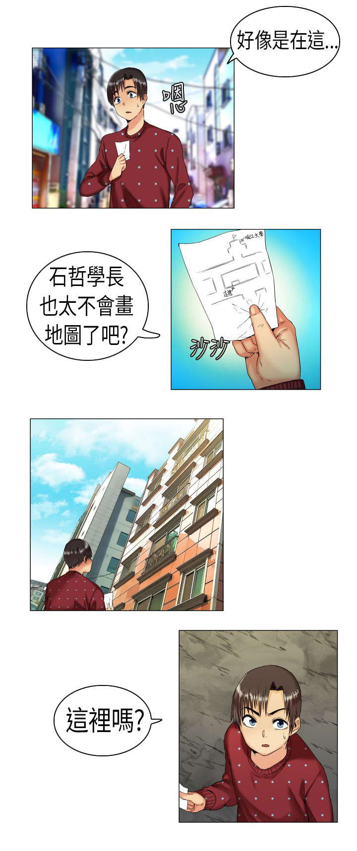 疯狂代表人漫画,第4章：阴差阳错2图