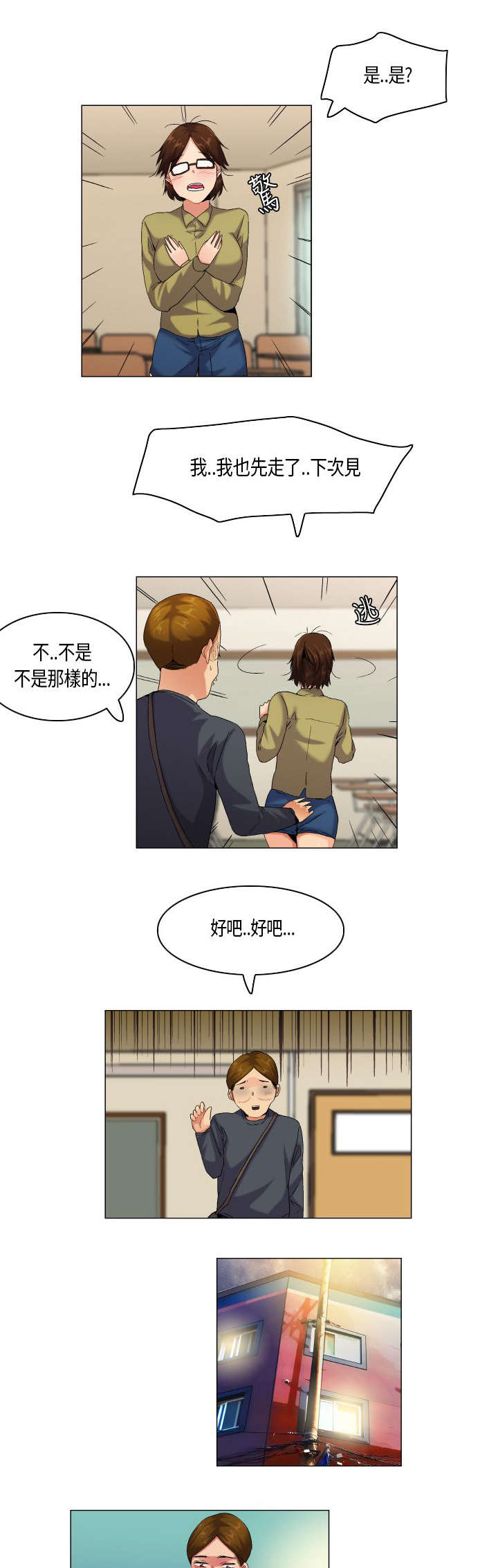 疯狂的麦咭漫画,第47章：凡事都有第一次2图