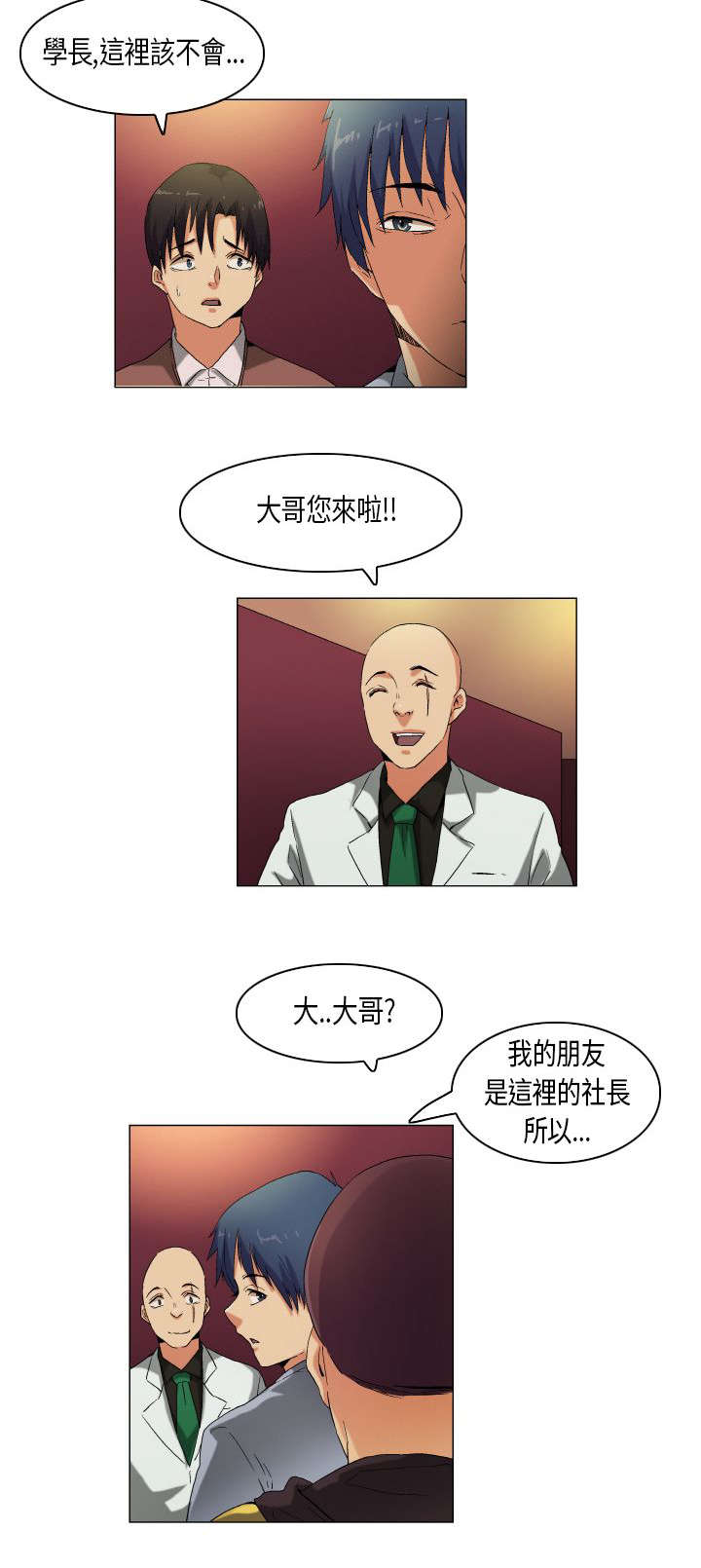 疯狂代驾后续剧情漫画,第54章：教学1图