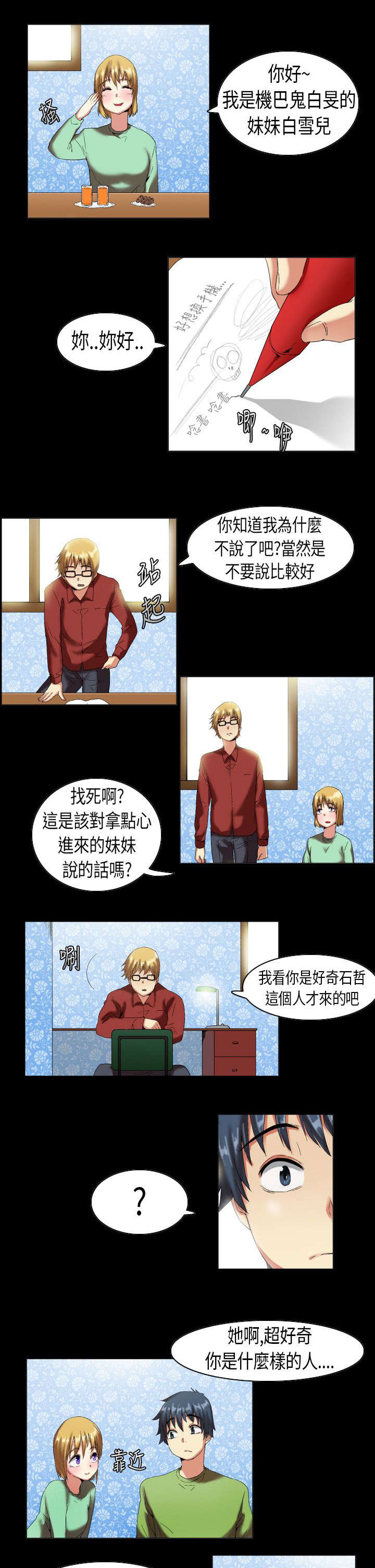 疯狂代表人漫画,第7章：报复1图