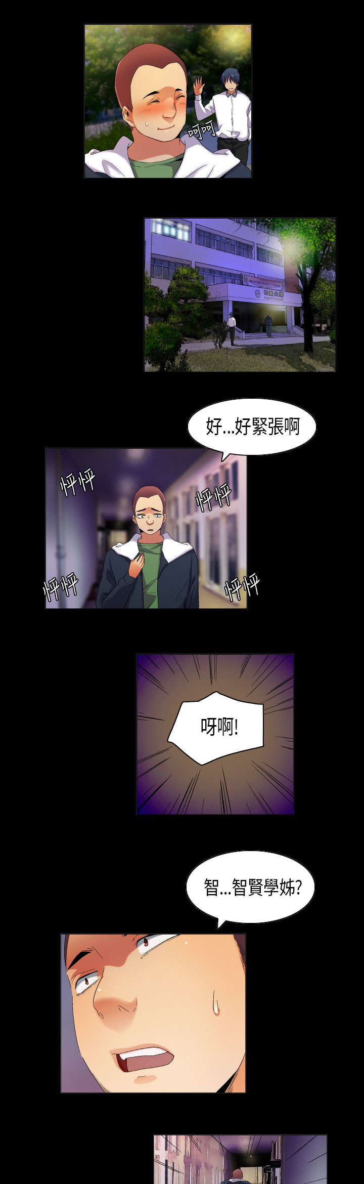 疯狂代表人漫画,第35章：现实总是残酷1图