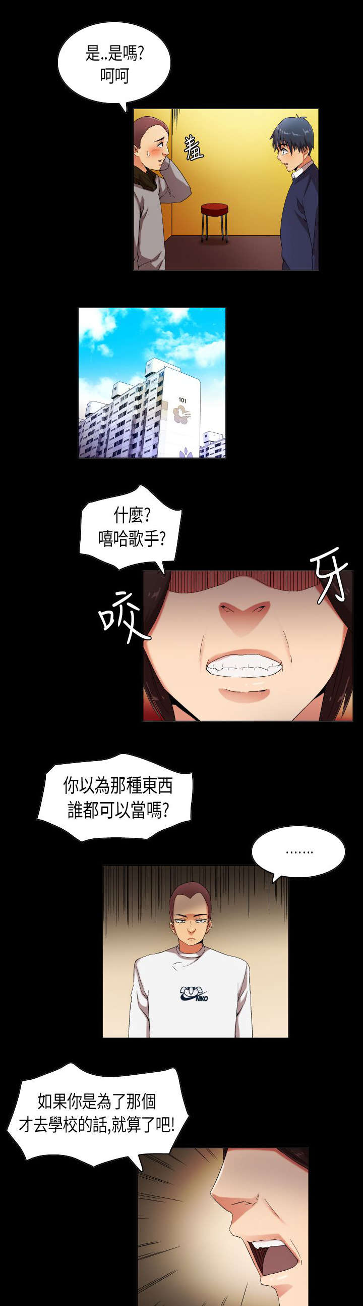 疯狂代驾大结局最后一集漫画,第30章：只为你能听见2图