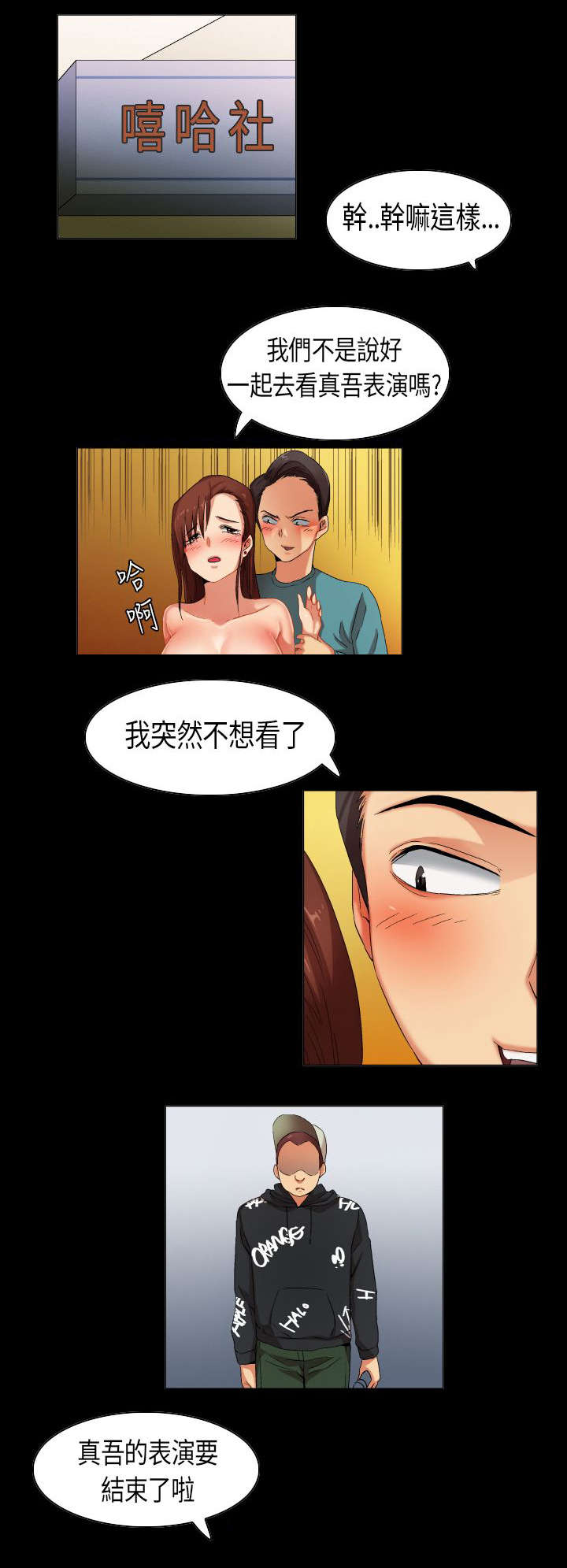 疯狂的麦克斯漫画,第30章：只为你能听见2图