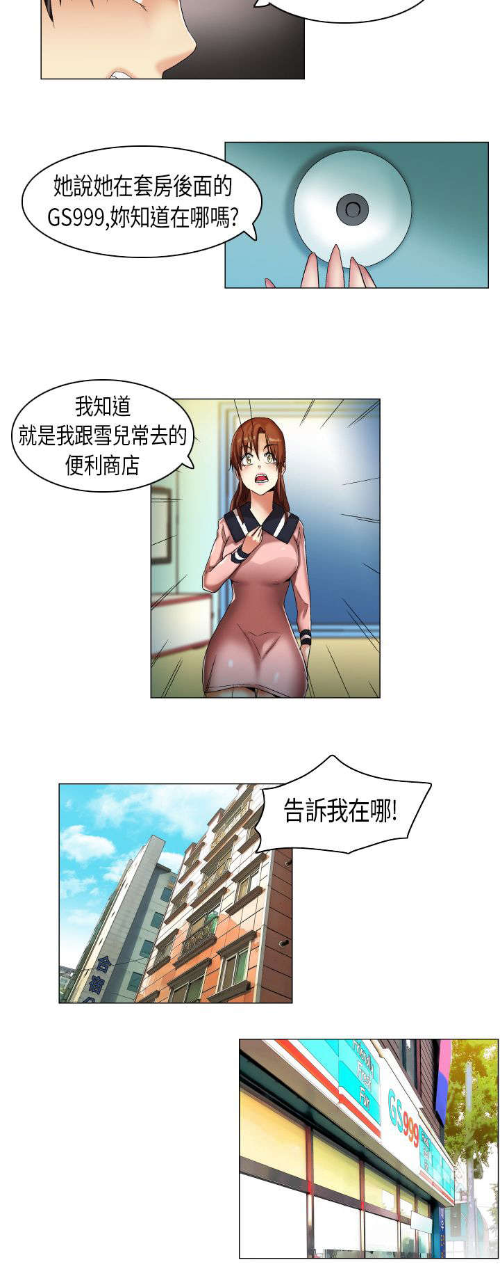 疯狂代驾完整在线免费观看漫画,第15章：雪儿出事了2图