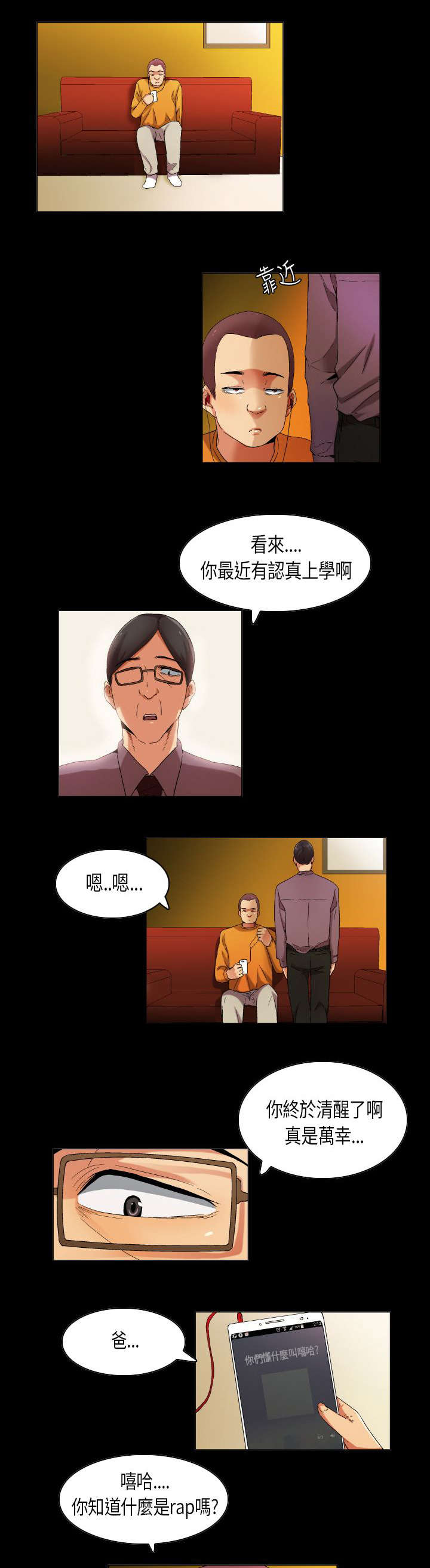 疯狂代付漫画,第29章：眼中的星辰1图