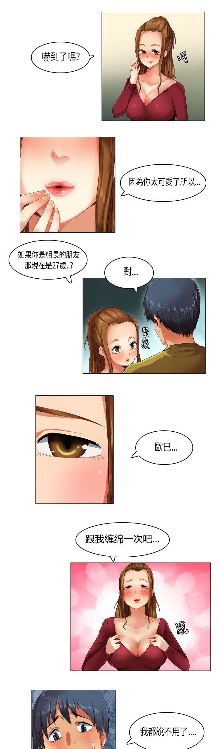 疯狂代驾大结局最后一集漫画,第19章：盛情难却2图