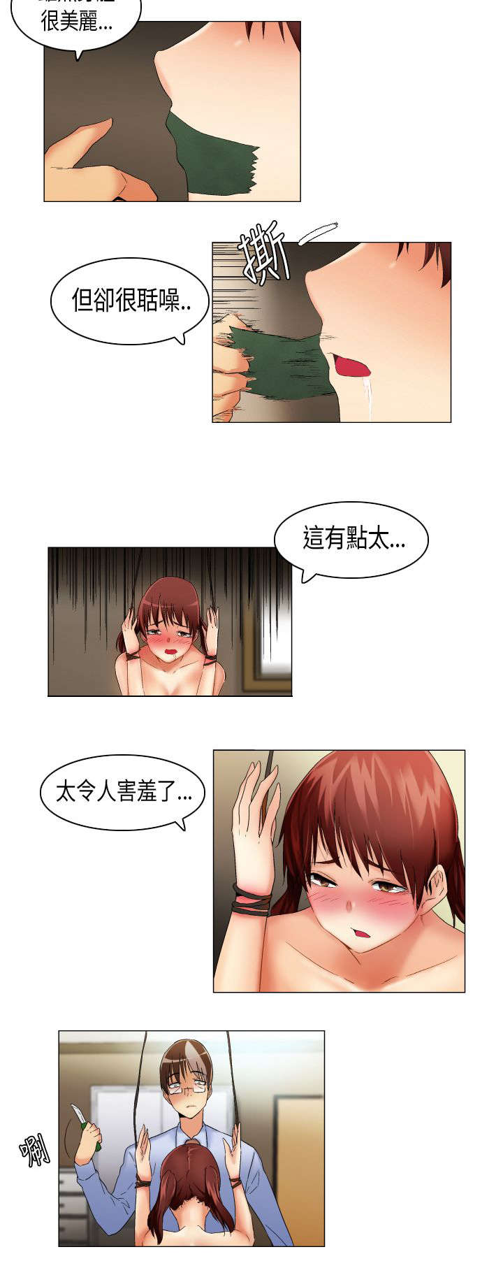 疯狂代驾小说漫画,第16章：学不乖2图