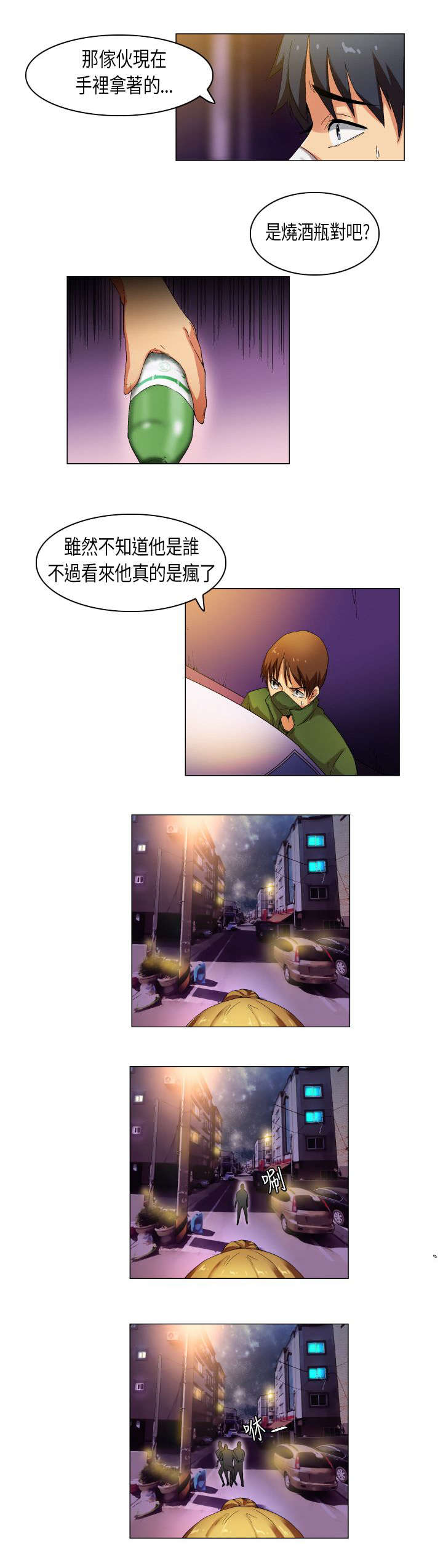 疯狂的石头漫画,第27章：庐山真面目2图