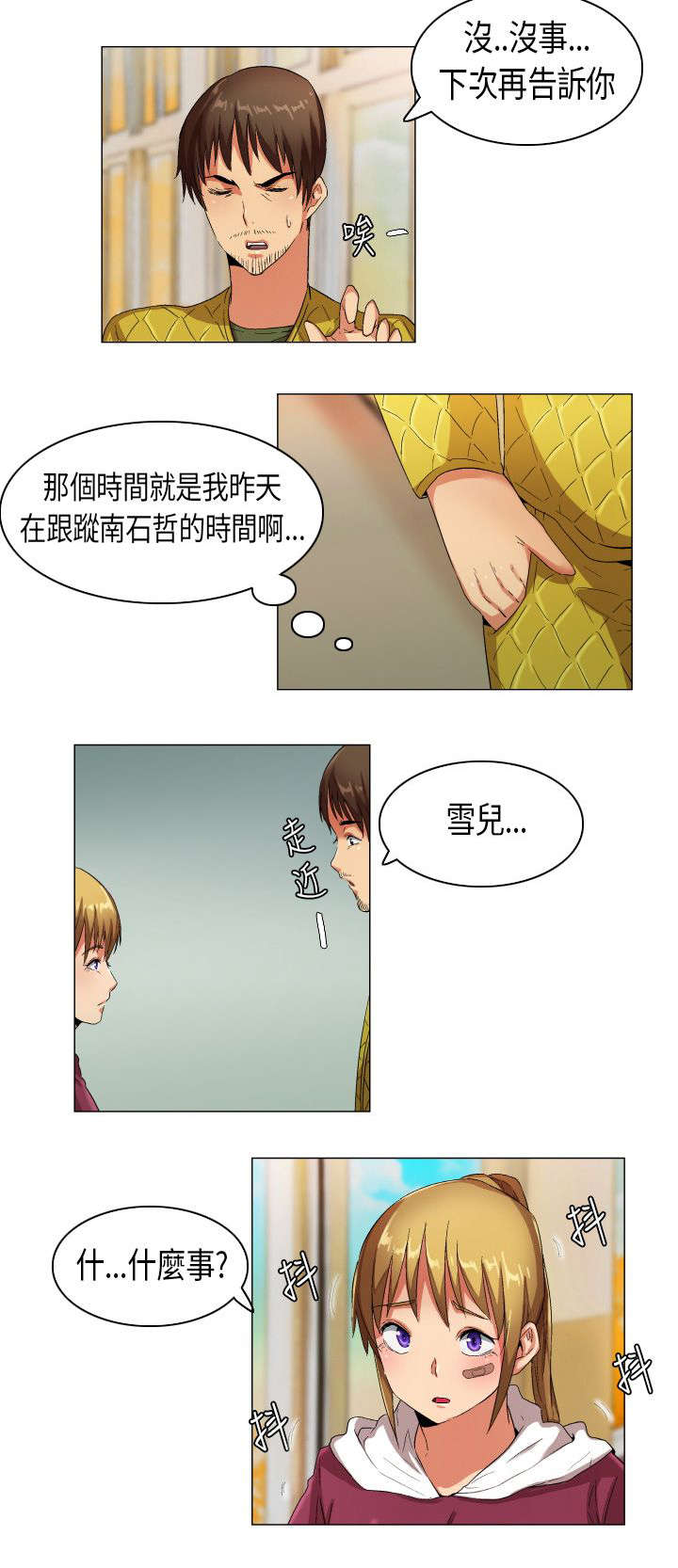 疯狂代驾完整版视频漫画,第24章：摊牌胁迫2图