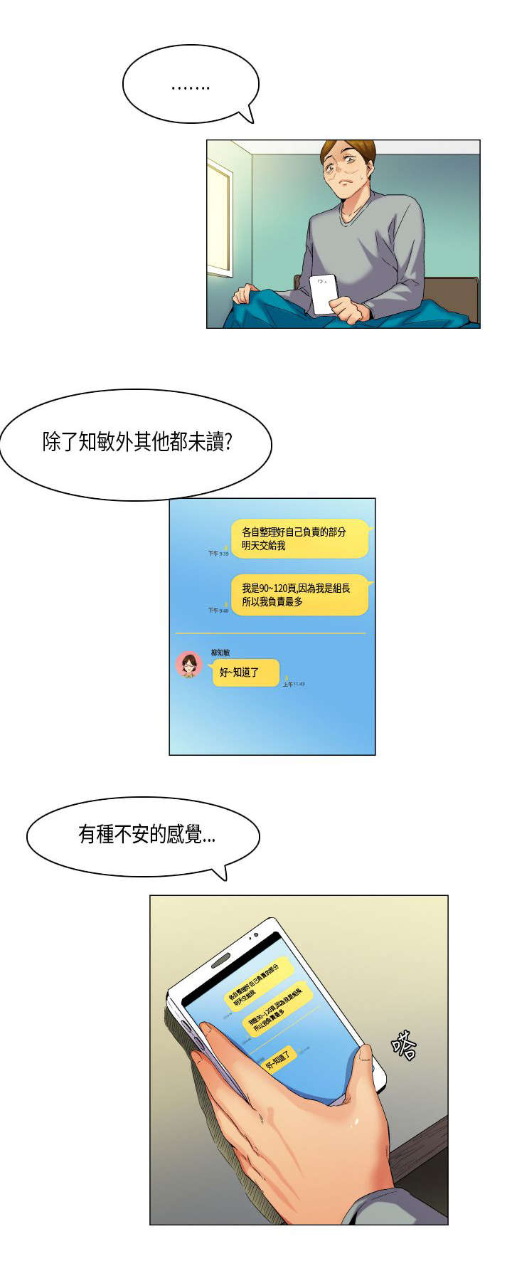 疯狂代驾小说漫画,第48章：难管的刺头1图