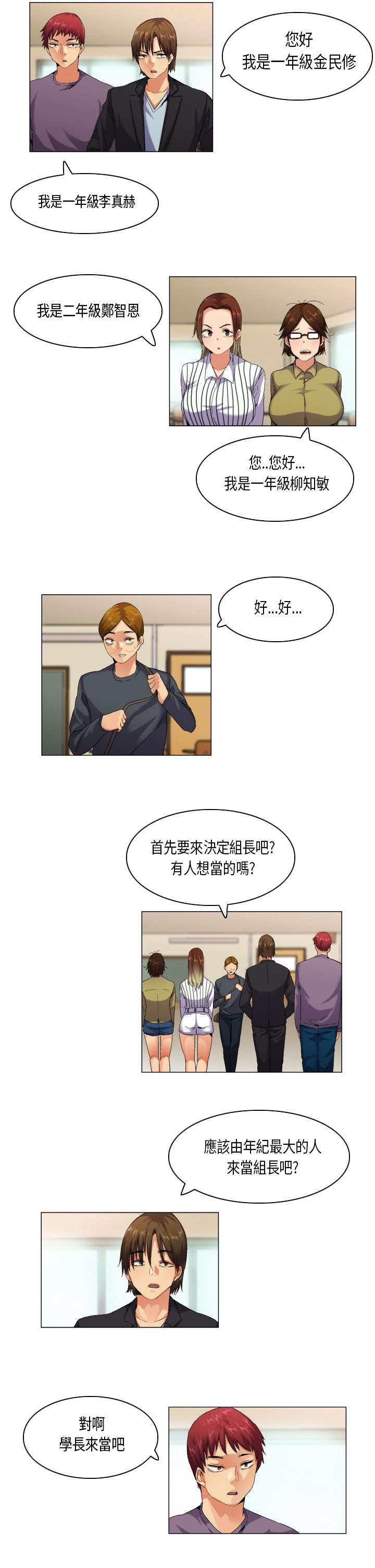 疯狂代表人漫画,第47章：凡事都有第一次2图