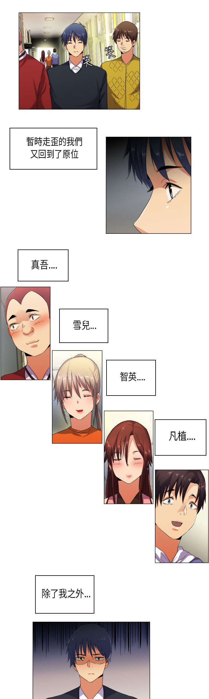 疯狂代表人漫画,第40章：成长需要代价1图