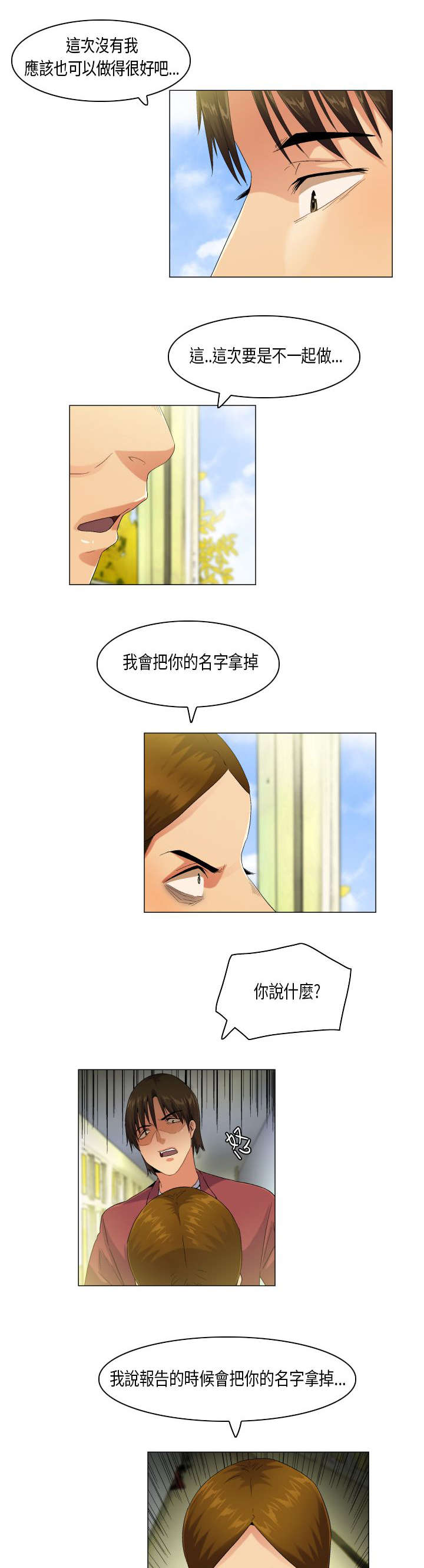 疯狂的外星人漫画,第51章：忍无可忍2图