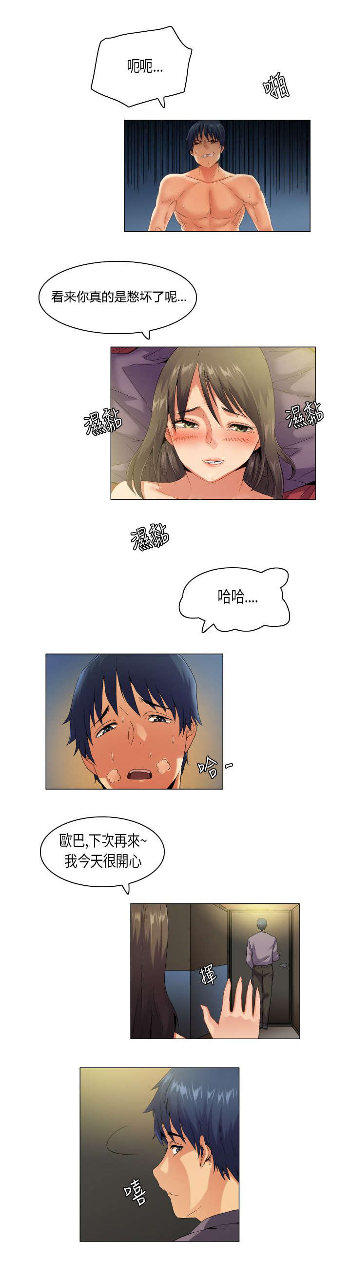 疯狂代付漫画,第53章：态度转变2图