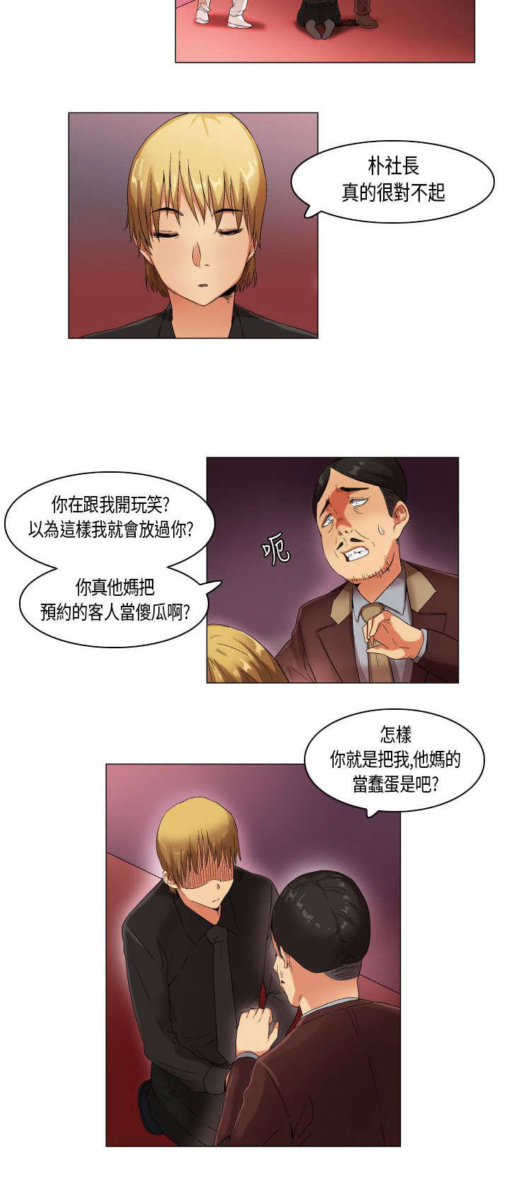 疯狂代驾后续剧情漫画,第20章：穿帮了1图