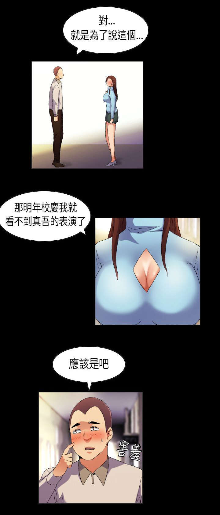 疯狂代驾免费在线播放漫画,第37章：言不由衷的傻子1图