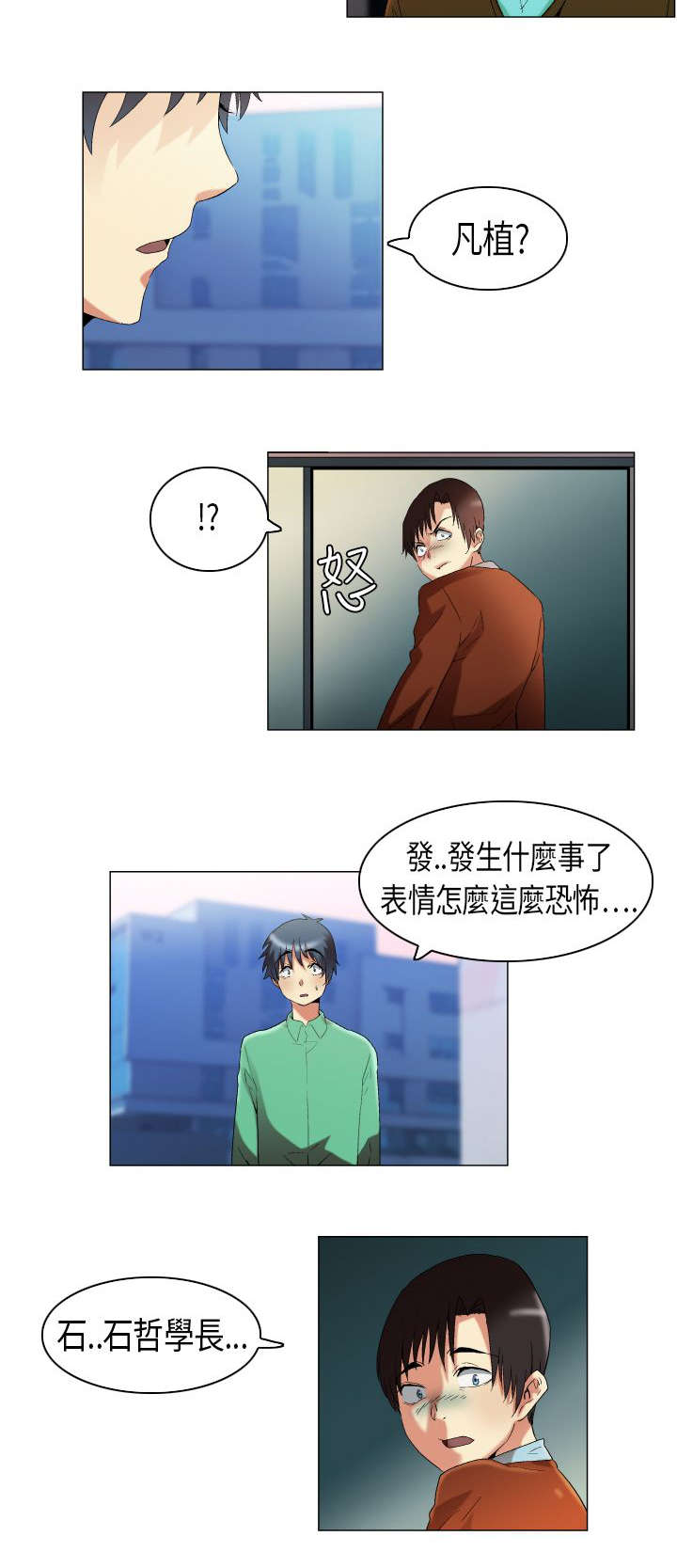 疯狂代表人漫画,第13章：怀疑对象2图