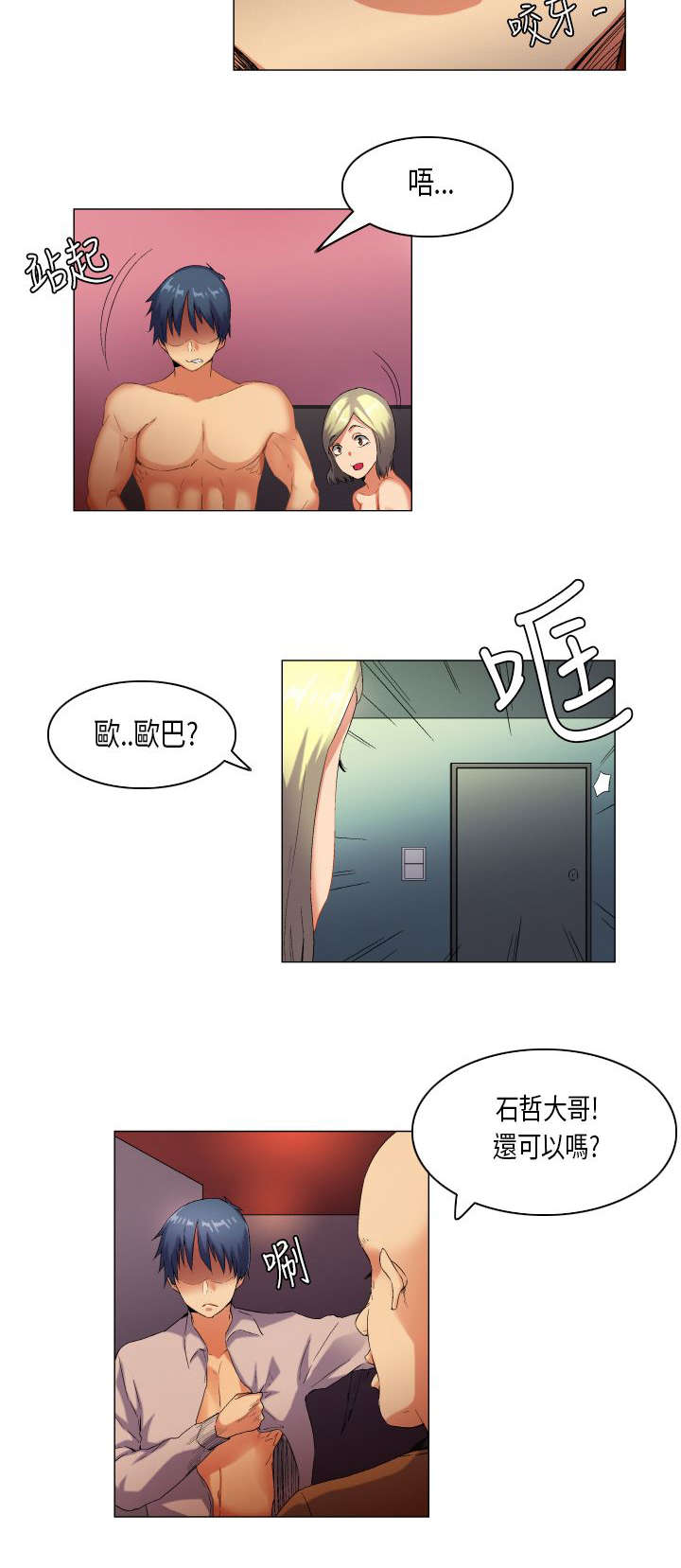 疯狂代表人漫画,第42章：内心煎熬1图