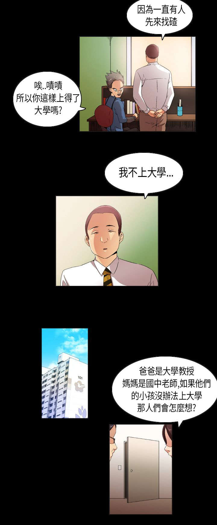 疯狂代驾小说漫画,第28章：不学无术1图