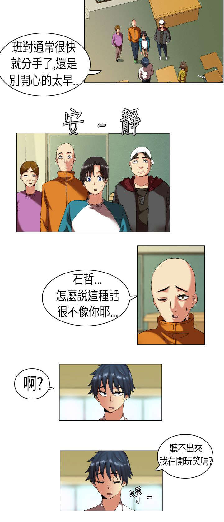 疯狂代表人漫画,第5章：妒忌2图