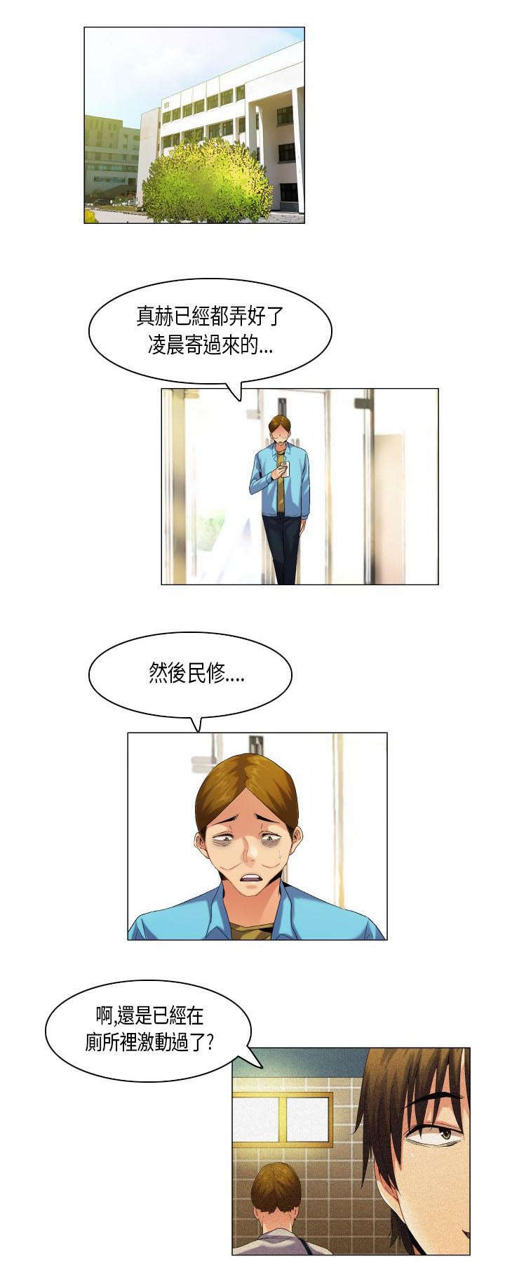 疯狂代表人漫画,第50章：并非孤单1图