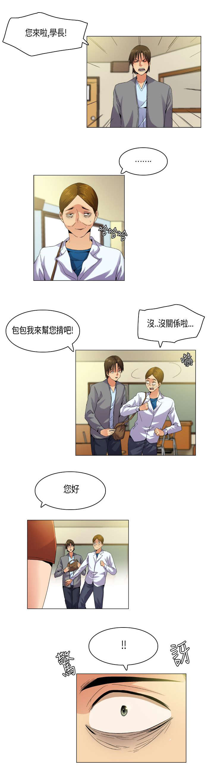 疯狂代驾浩哥完整漫画,第53章：态度转变1图