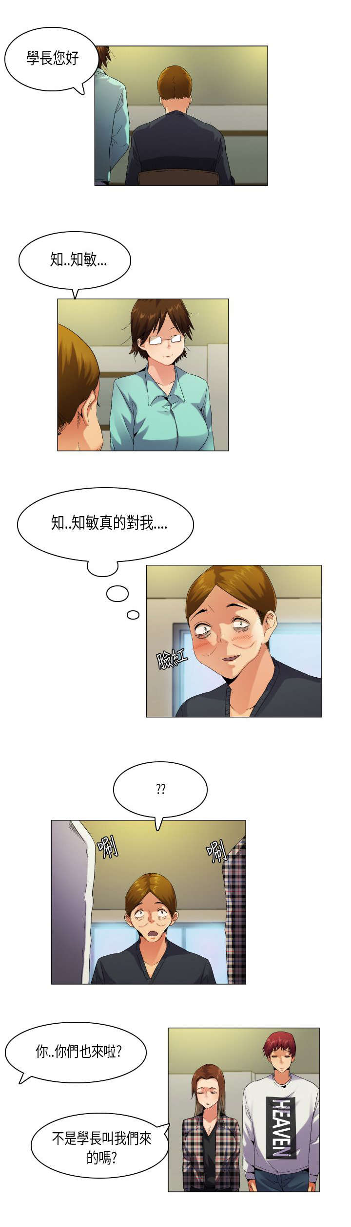 疯狂代表人漫画,第50章：并非孤单2图