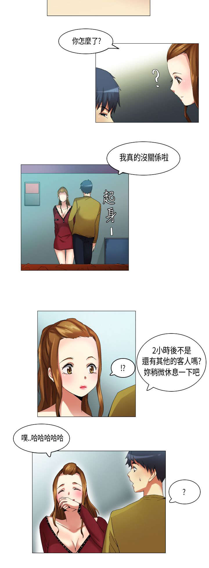 疯狂代驾电影免费观看漫画,第18章：青涩的第一次1图