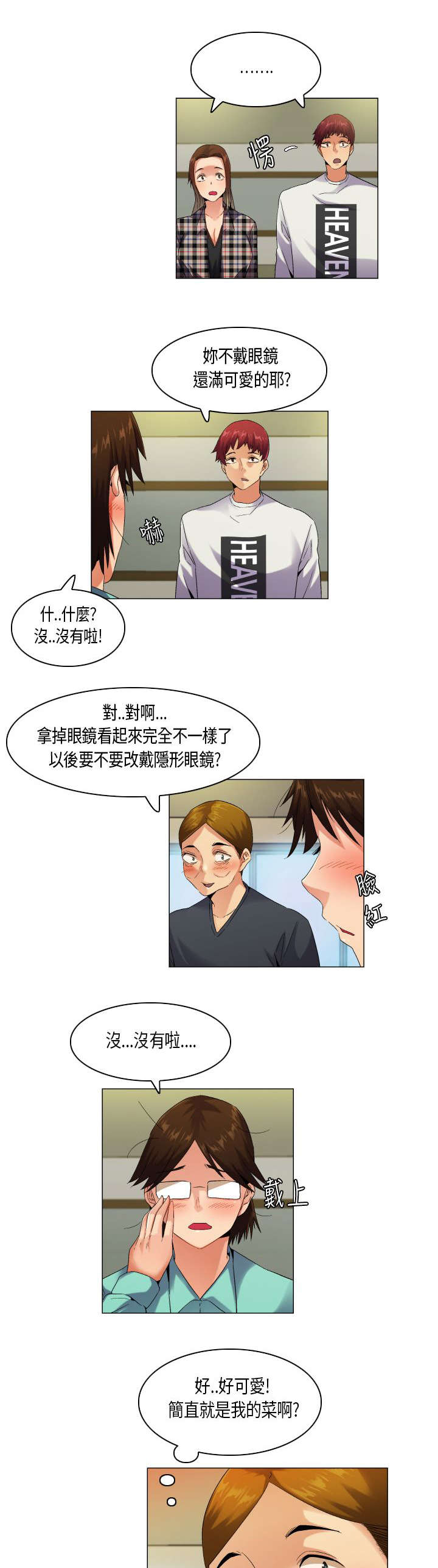 疯狂代驾电影高清漫画,第50章：并非孤单2图