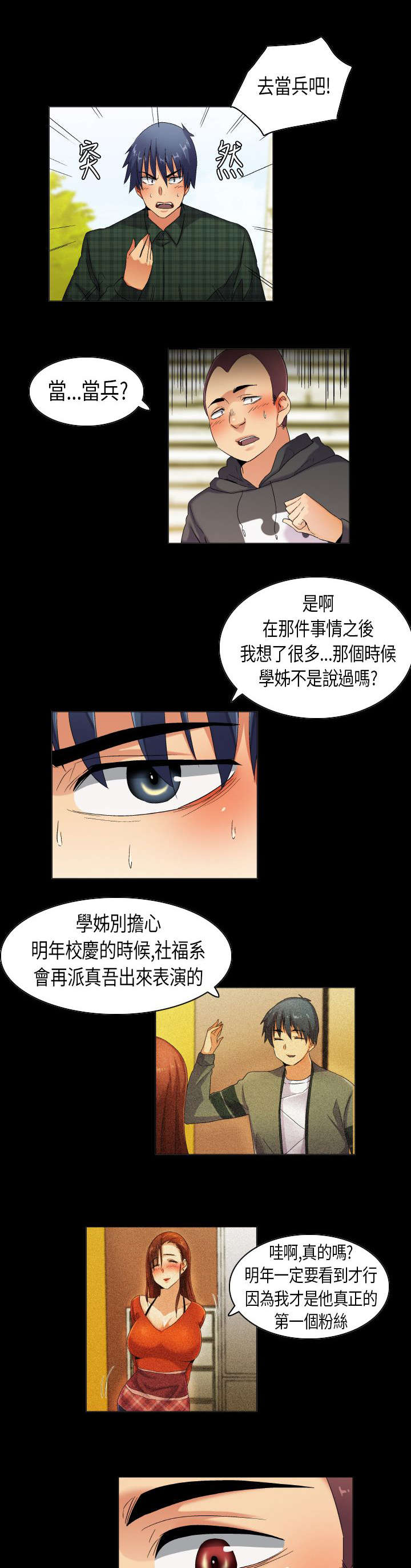 疯狂代驾后续剧情漫画,第36章：天真的惩罚2图