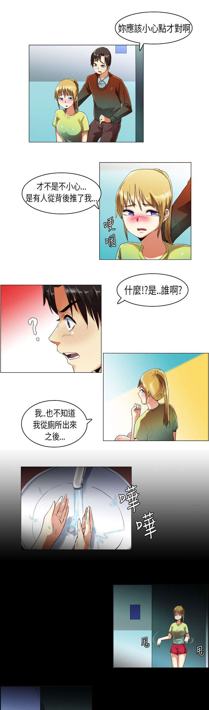 疯狂代驾完整版102分钟漫画,第11章：使绊子2图