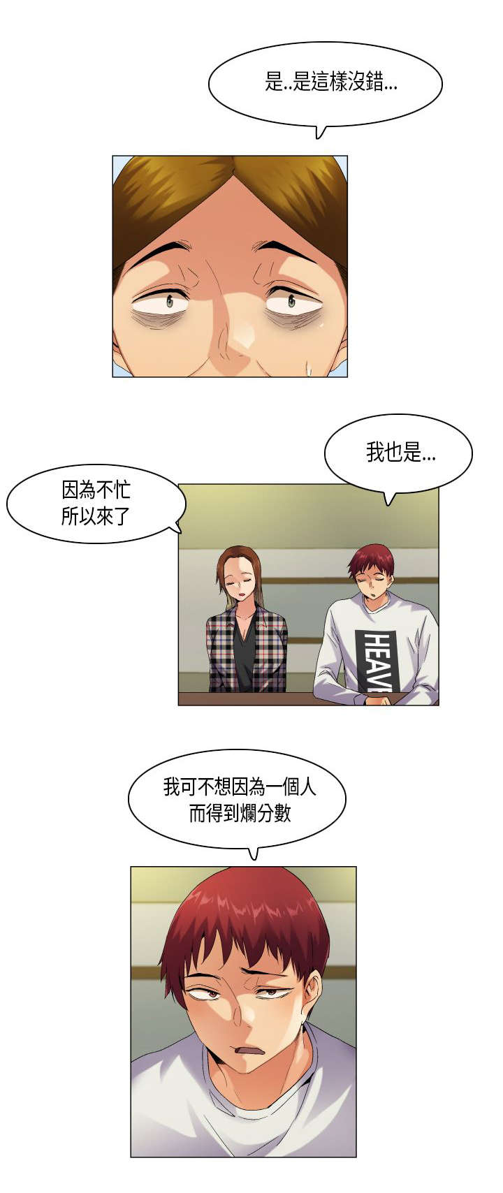 疯狂代驾正片在线播放漫画,第50章：并非孤单1图