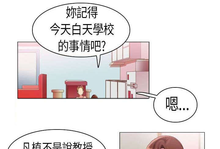 疯狂代表人漫画,第3章：打听1图