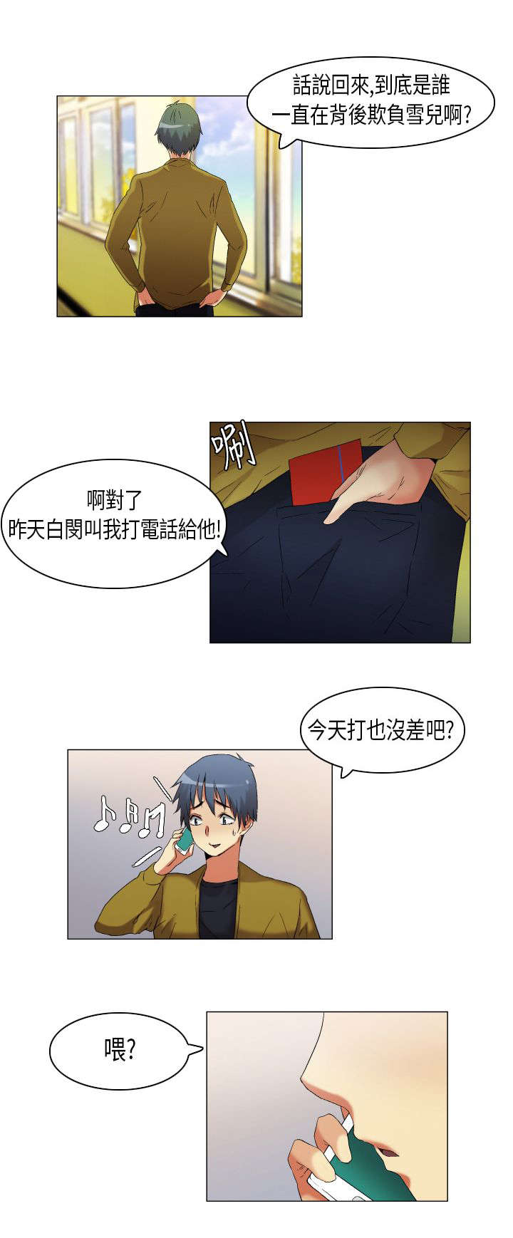 疯狂代驾后续剧情漫画,第17章：白闵的工作1图