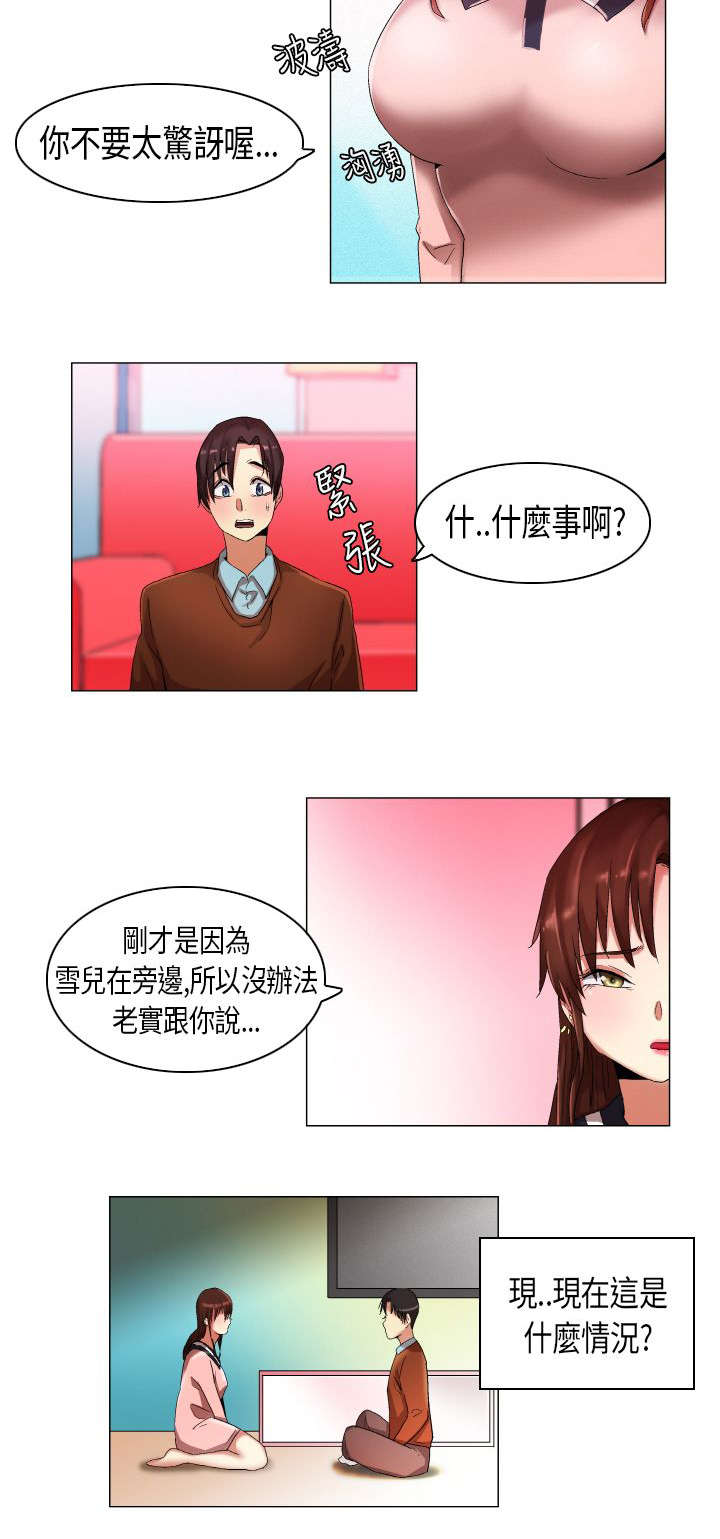 疯狂代表人漫画,第15章：雪儿出事了2图