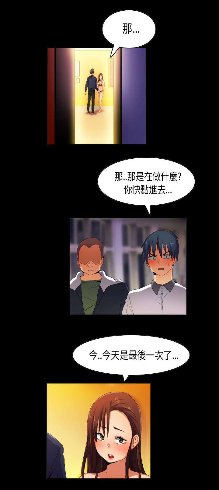 疯狂代表人漫画,第35章：现实总是残酷2图