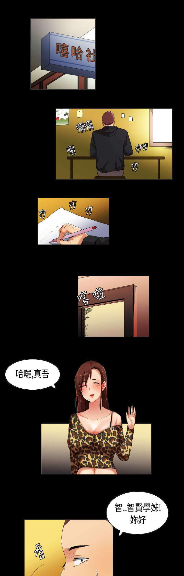 疯狂原始人漫画,第30章：只为你能听见2图