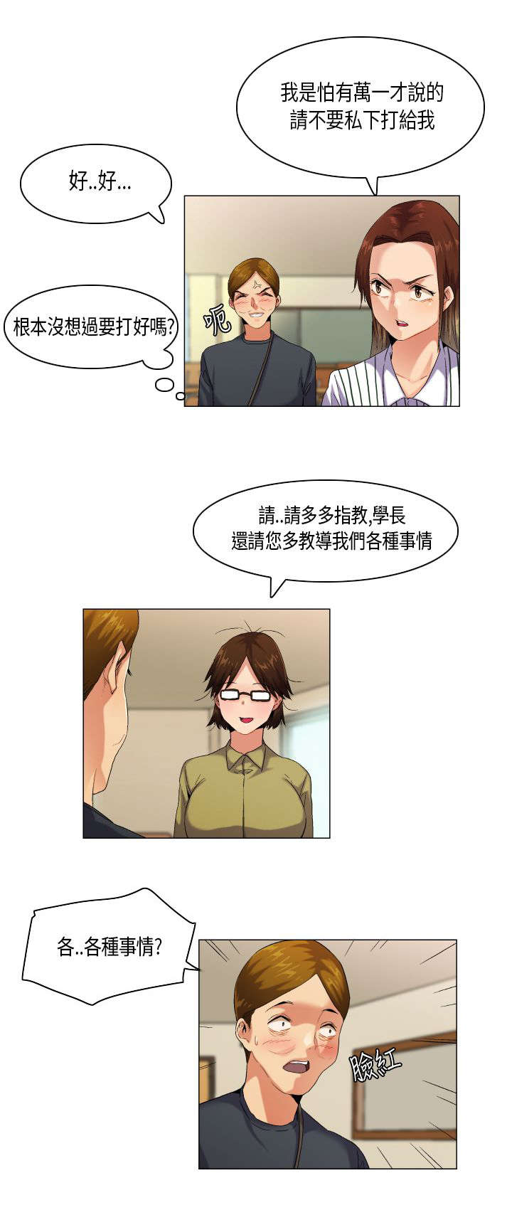 疯狂的麦咭漫画,第47章：凡事都有第一次1图