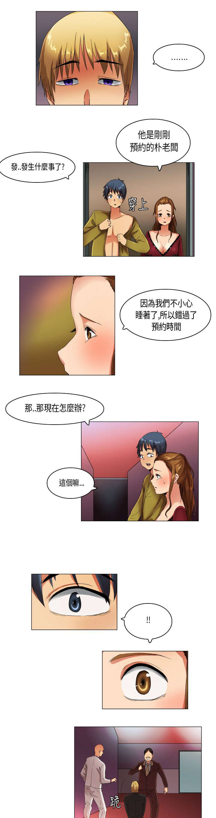 疯狂的赛车漫画,第20章：穿帮了2图